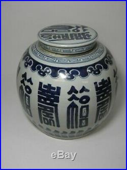 Large Chinese Porcelain Ginger Jar